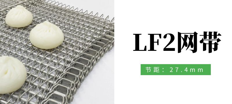 根據不同的使用行業,如何選擇合適的金屬輸送網帶?