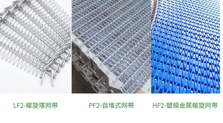 預制菜行業,金屬網帶選擇要注意什么?