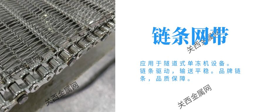 預制菜網帶 預制菜網帶